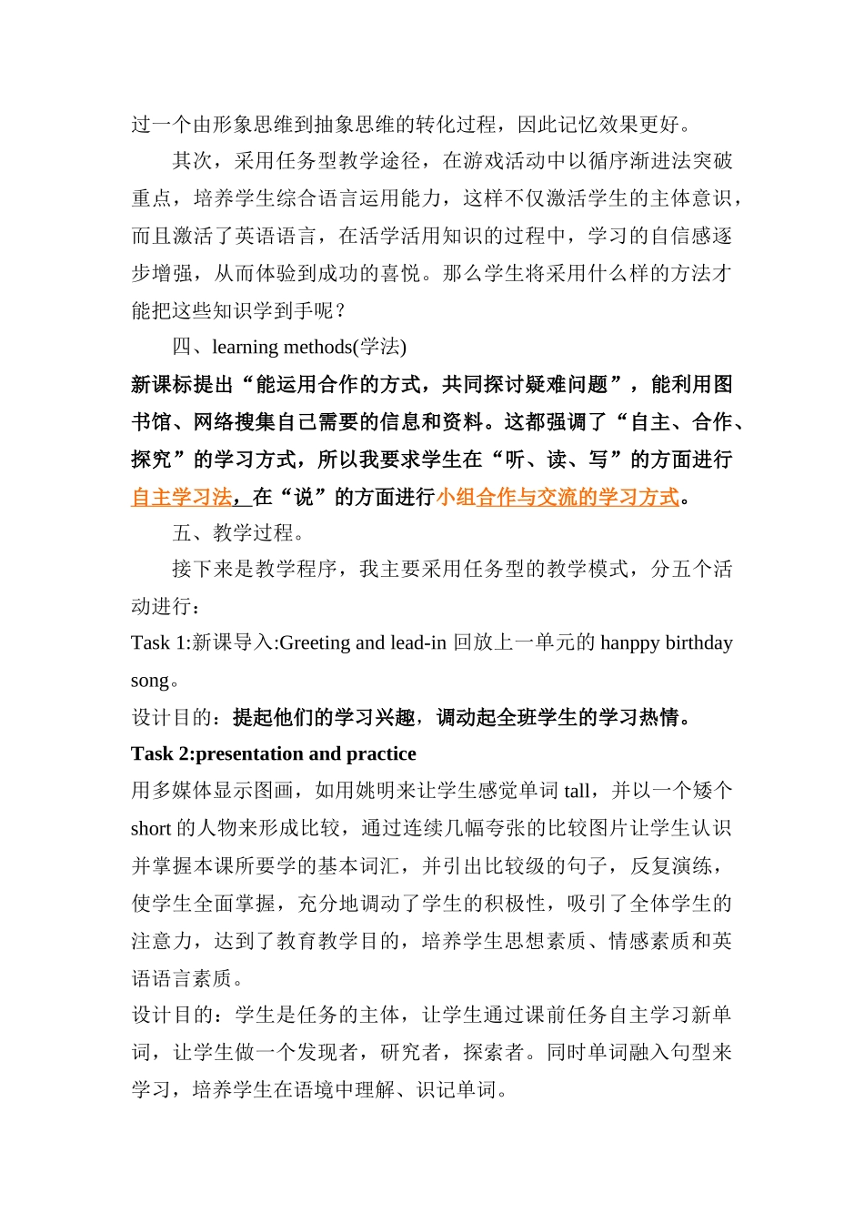 八年级英语上unit6说课稿 人教版_第3页