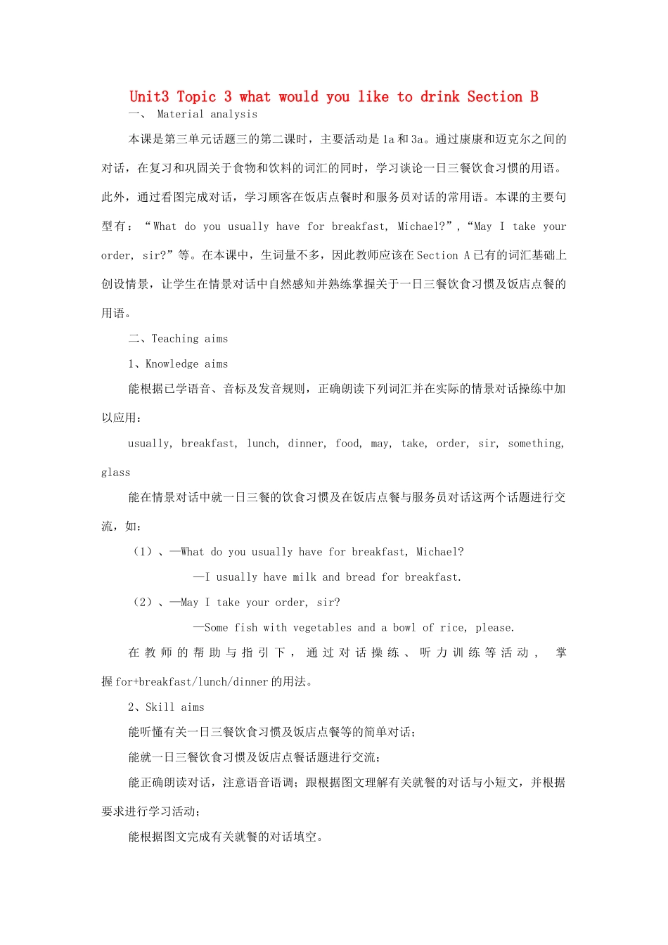 七年级英语上册 Unit 3 Topic 3 What would you like to drink Section B教案 （新版）仁爱版-（新版）仁爱版初中七年级上册英语教案_第1页