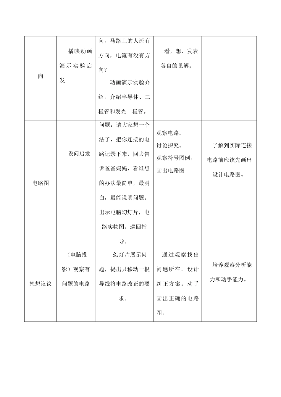 八年级物理 电流和电路_第3页