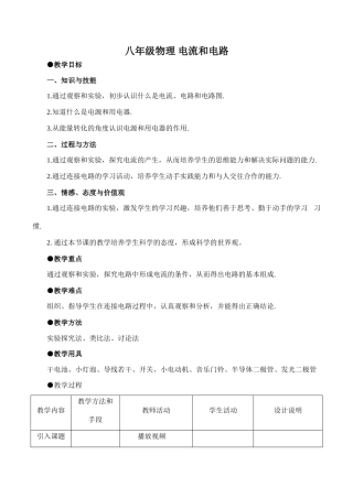 八年级物理 电流和电路