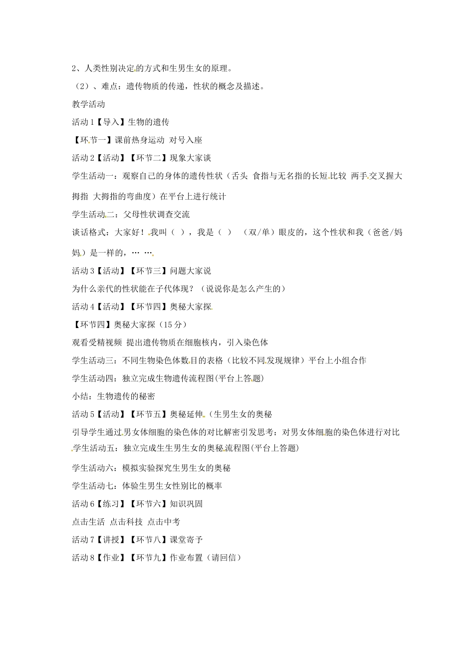 九年级科学下册 5.1 生物的遗传教学设计（5）（新版）华东师大版-（新版）华东师大版初中九年级下册自然科学教案_第2页