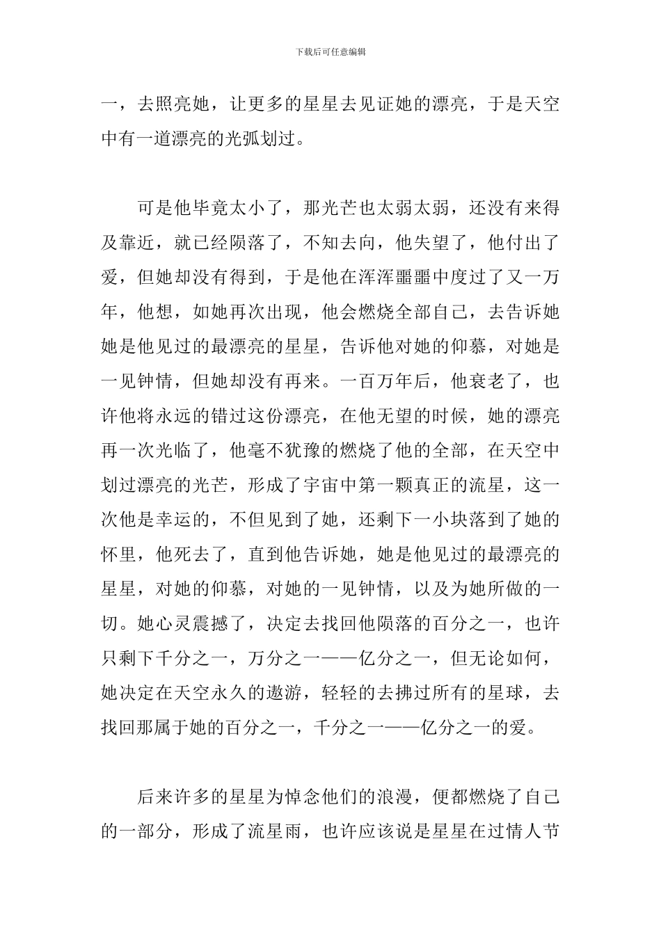 情人节大型活动策划案_第2页