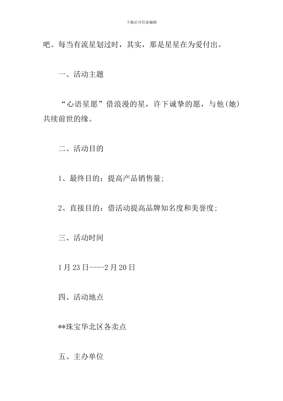 情人节大型活动策划案_第3页