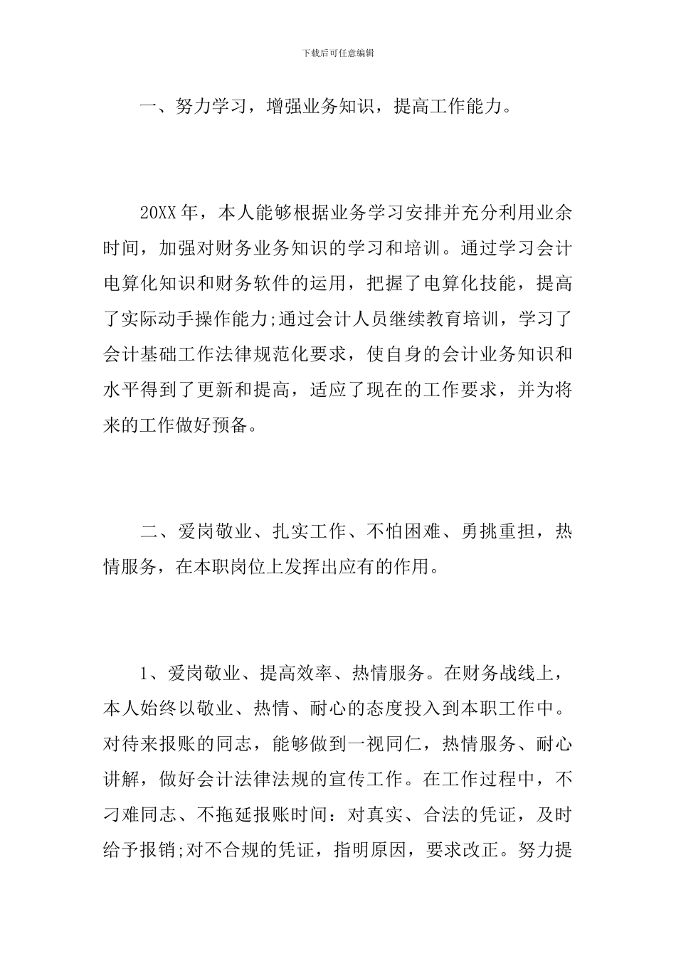 财务部部长个人工作总结范本_第2页