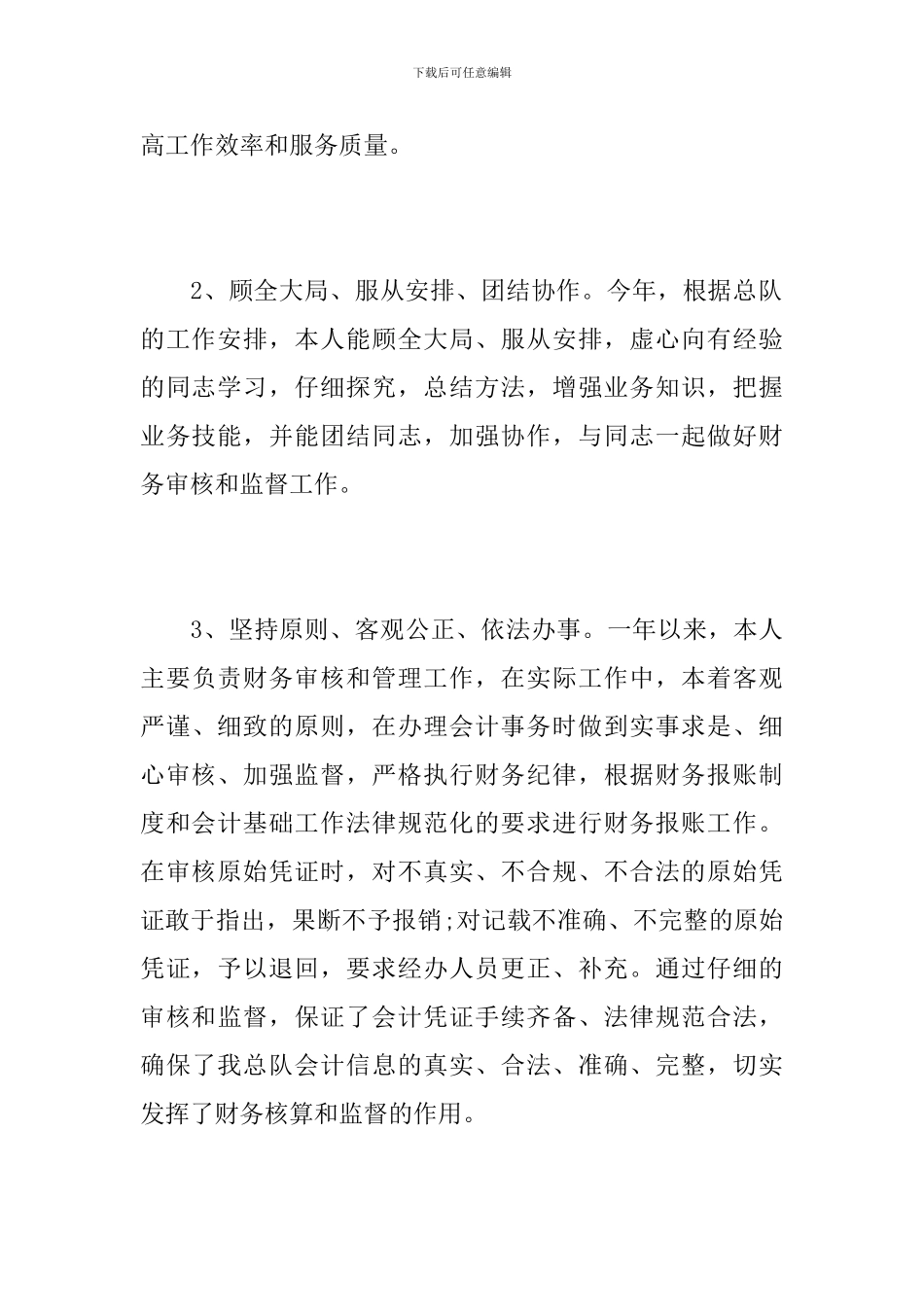 财务部部长个人工作总结范本_第3页