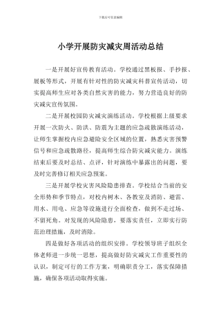 小学开展防灾减灾周活动总结