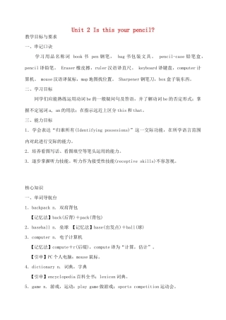 四川省射洪县外国语学校七年级英语上册《Unit 2 Is this your pencil》教案 人教新目标版