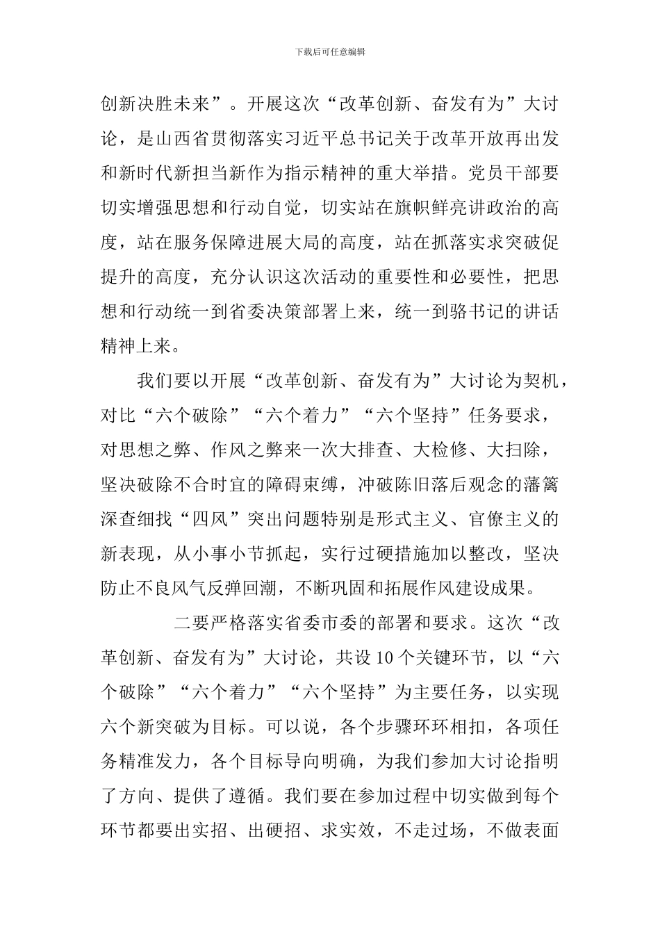 教师学习“改革创新、奋发有为”心得体会_第2页