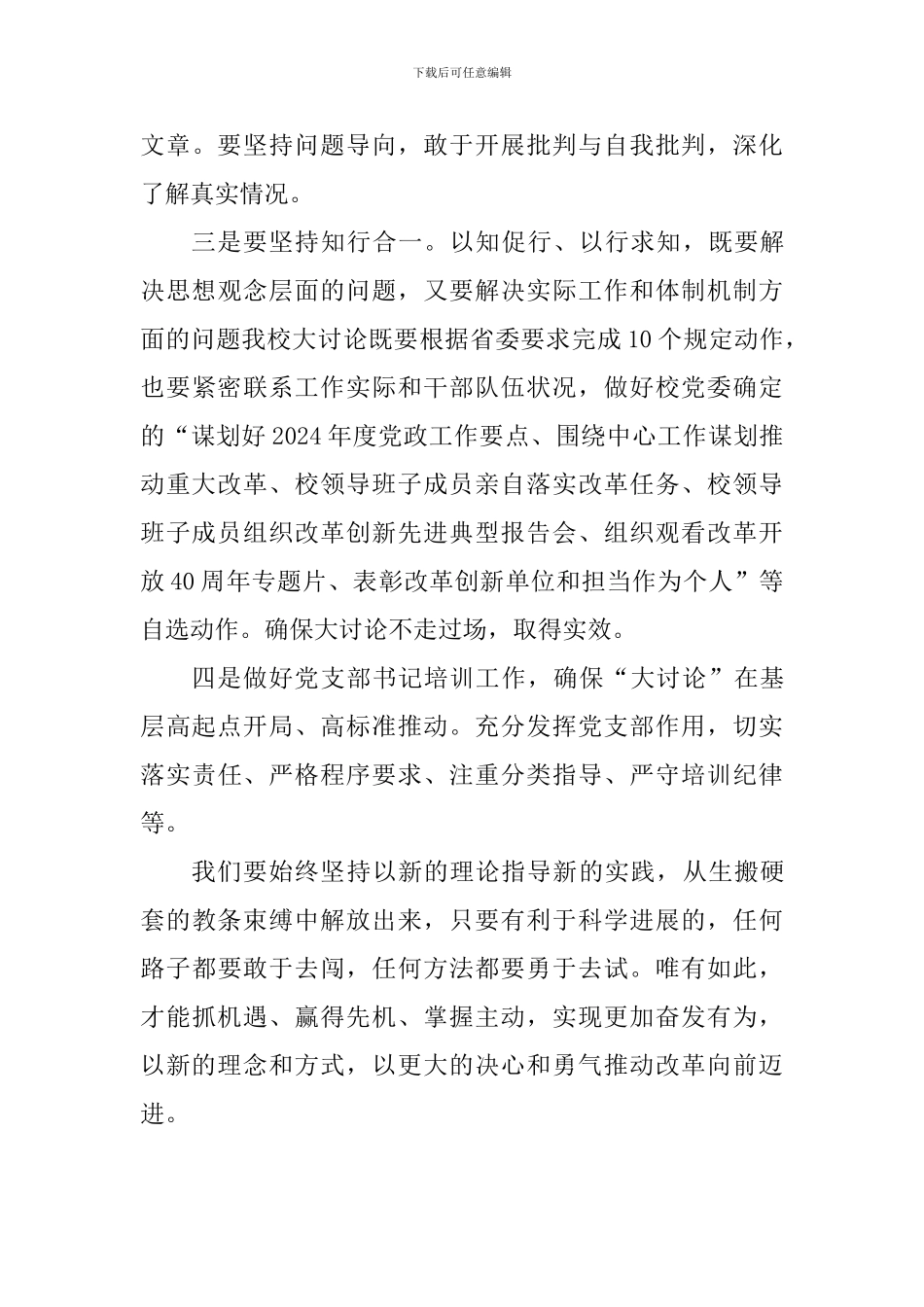 教师学习“改革创新、奋发有为”心得体会_第3页