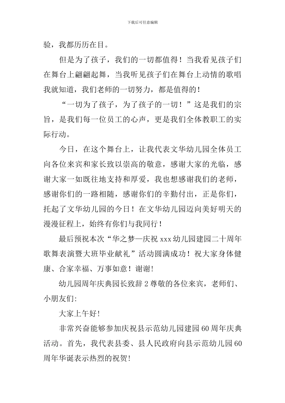 幼儿园周年庆典园长致辞_第2页