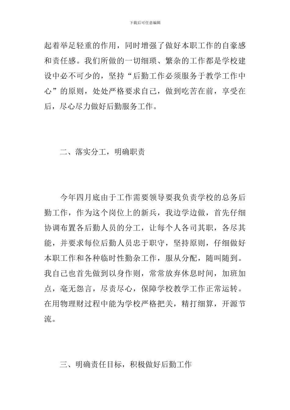 2024后勤保卫部年终工作总结_第2页