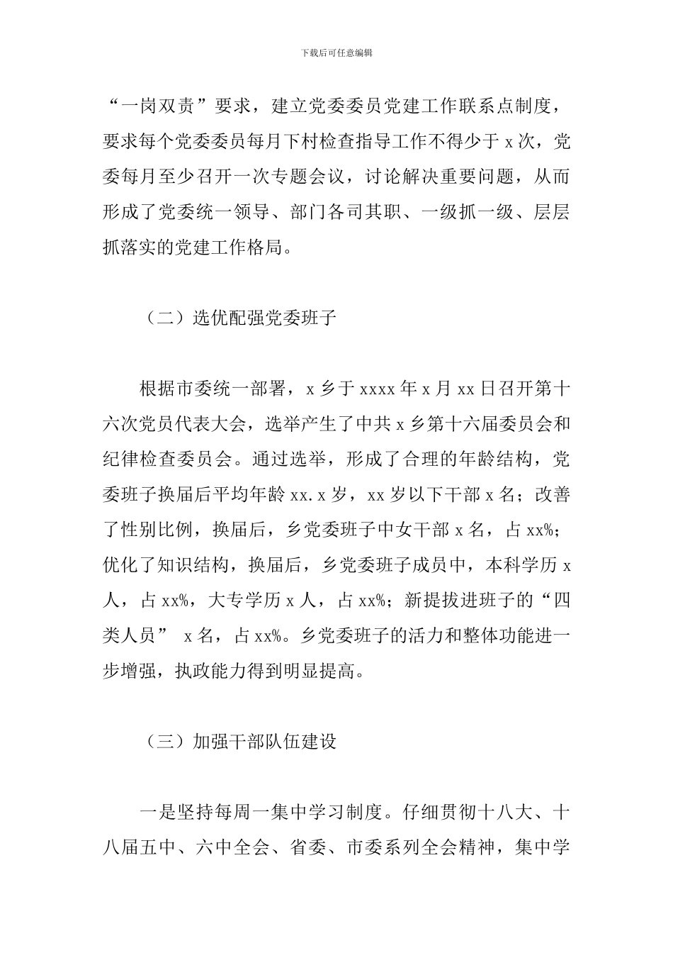 乡镇委员会2024年工作总结及来年工作计划范例_第2页