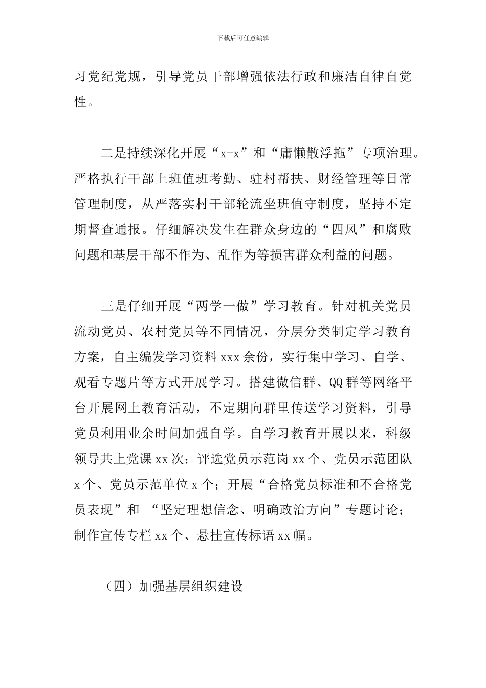 乡镇委员会2024年工作总结及来年工作计划范例_第3页