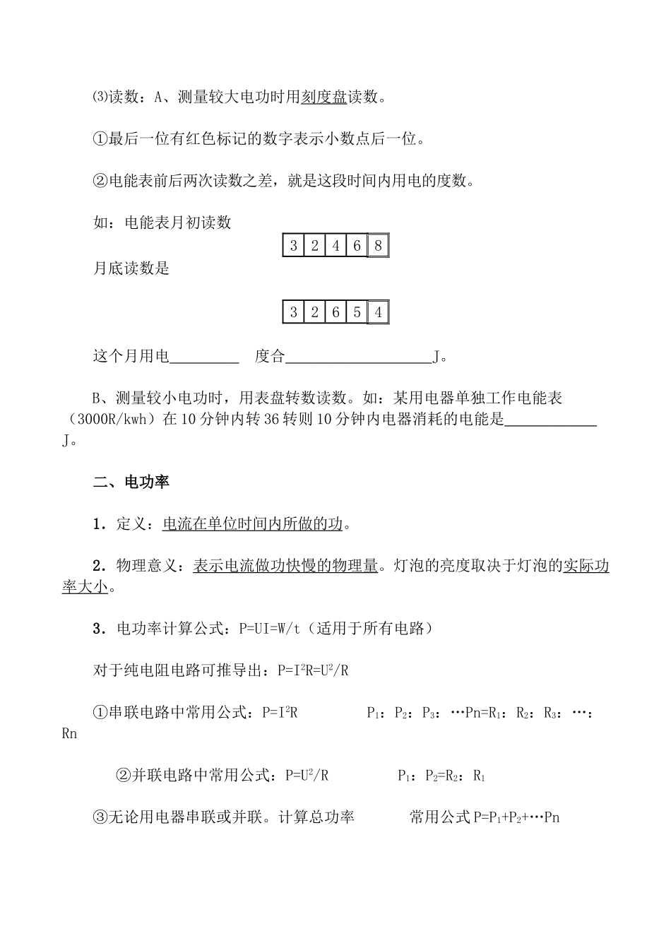 九年级物理 电能与电功率_第2页