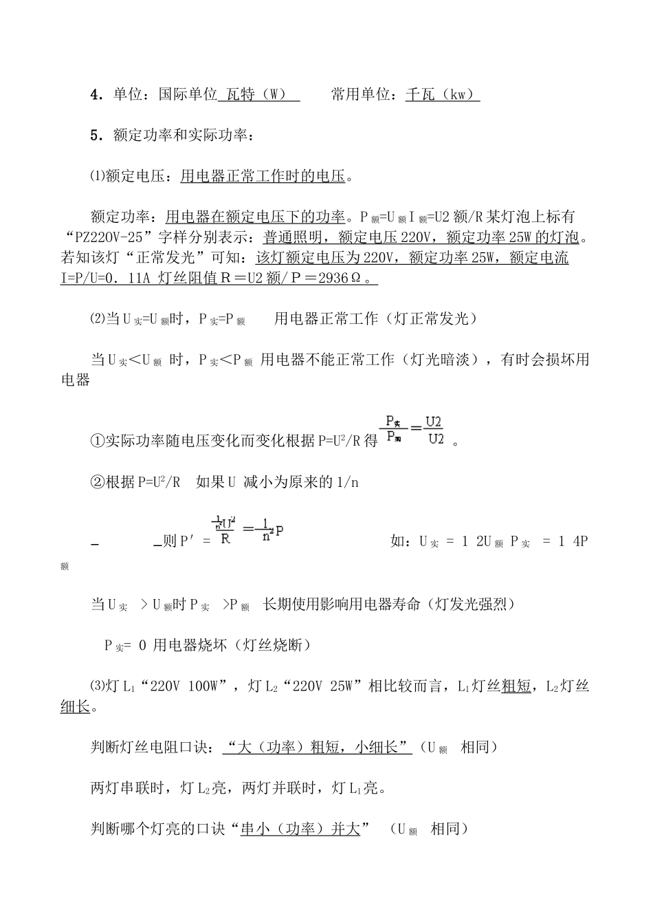九年级物理 电能与电功率_第3页