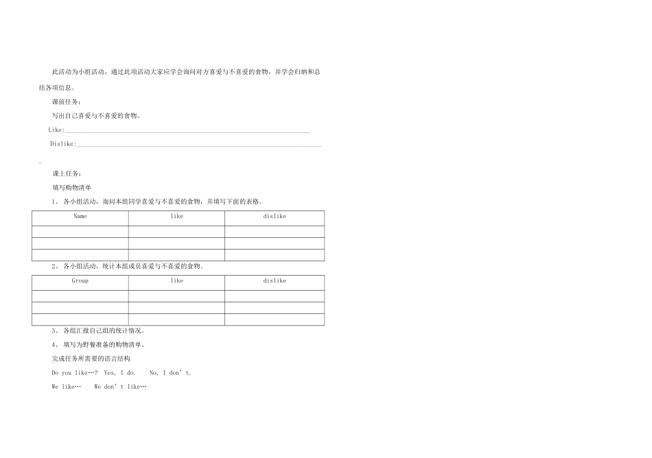七年级英语上册 Unit 6 Do you like banana 教案 人教新目标版_第2页