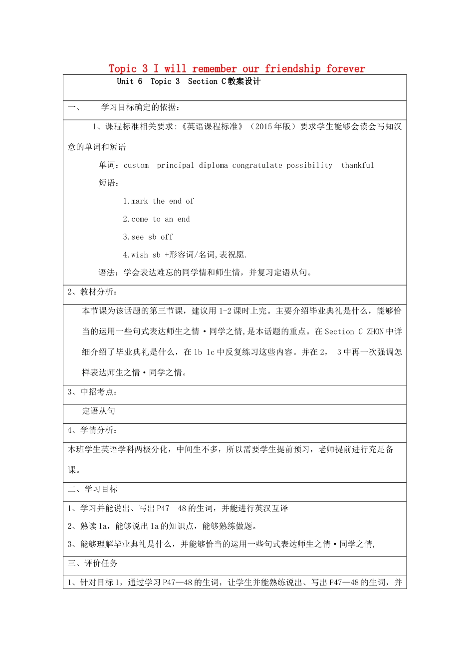 九年级英语下册 Unit 6 Entertainment and Friendship Topic 3 I will remember our friendship forever Section C教案 （新版）仁爱版-（新版）仁爱版初中九年级下册英语教案_第1页
