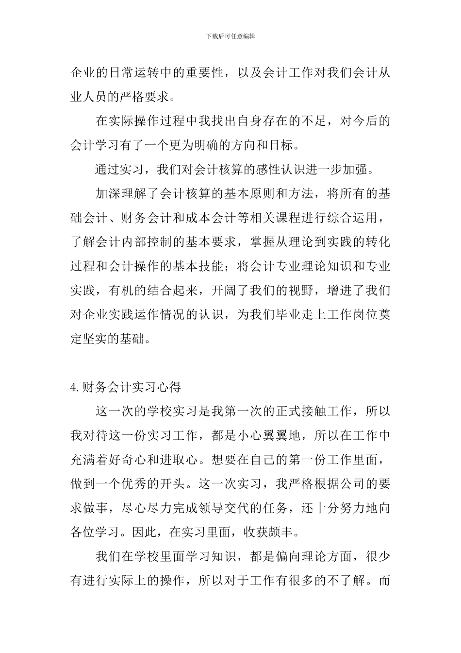 财务会计实习心得_第3页