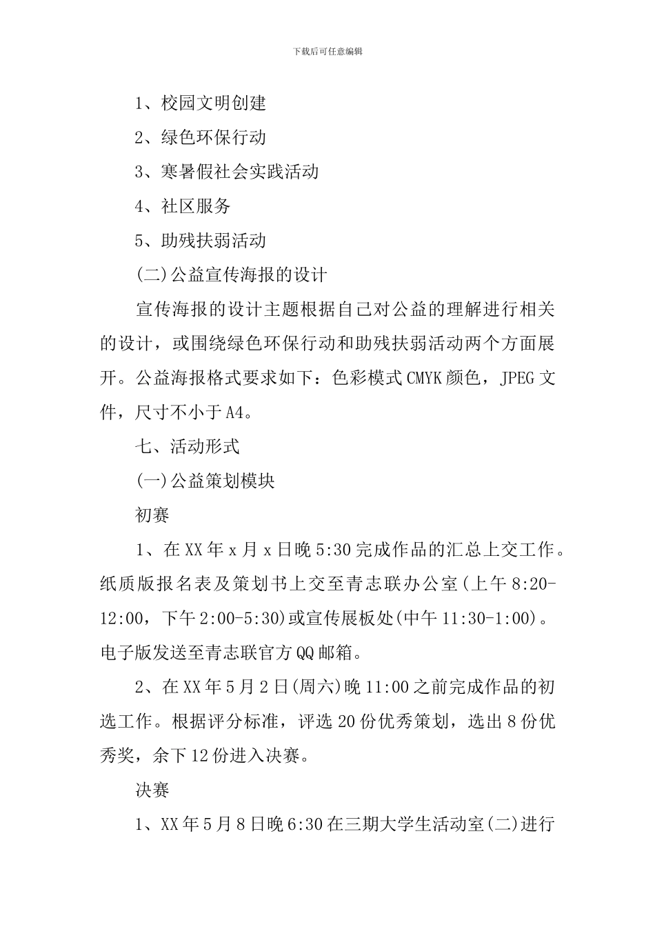 最新公益宣传海报大赛策划书方案_第2页
