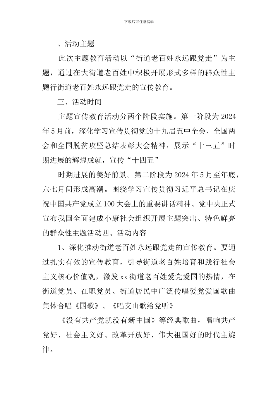 街道开展“永远跟党走”群众性主题宣传教育活动方案_第2页