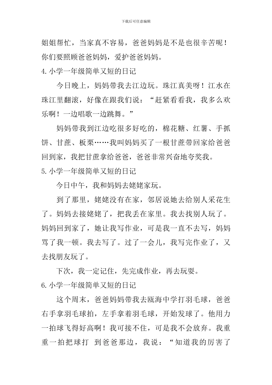 小学一年级简单又短的日记_第2页