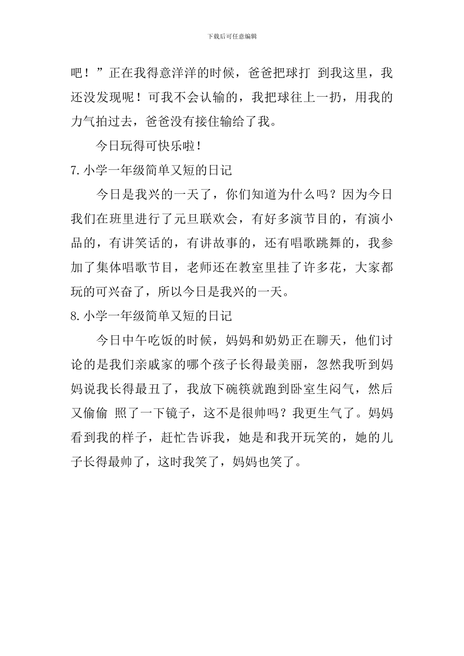 小学一年级简单又短的日记_第3页