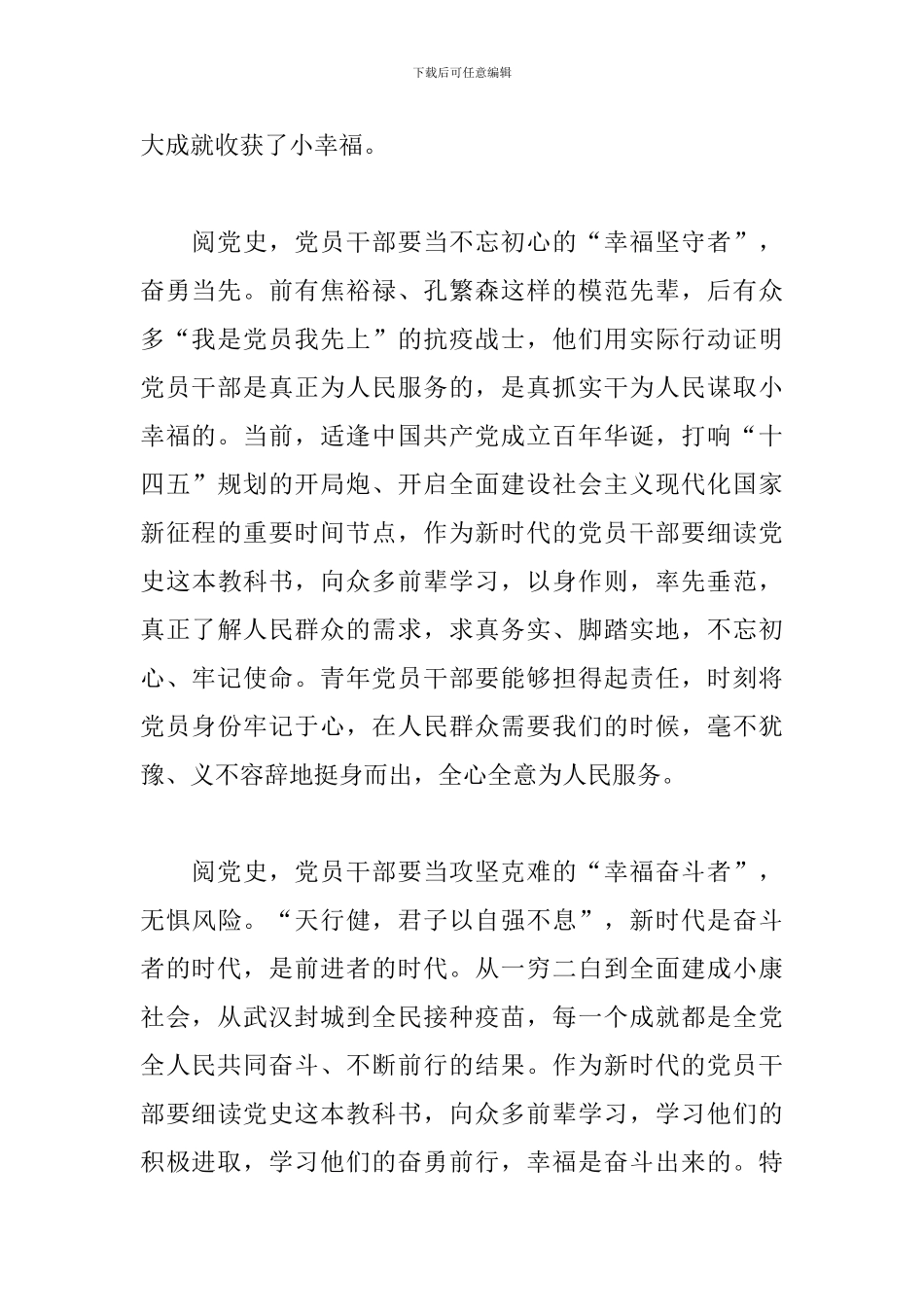 七一建党一百周年党史心得体会感悟800字五篇_第2页