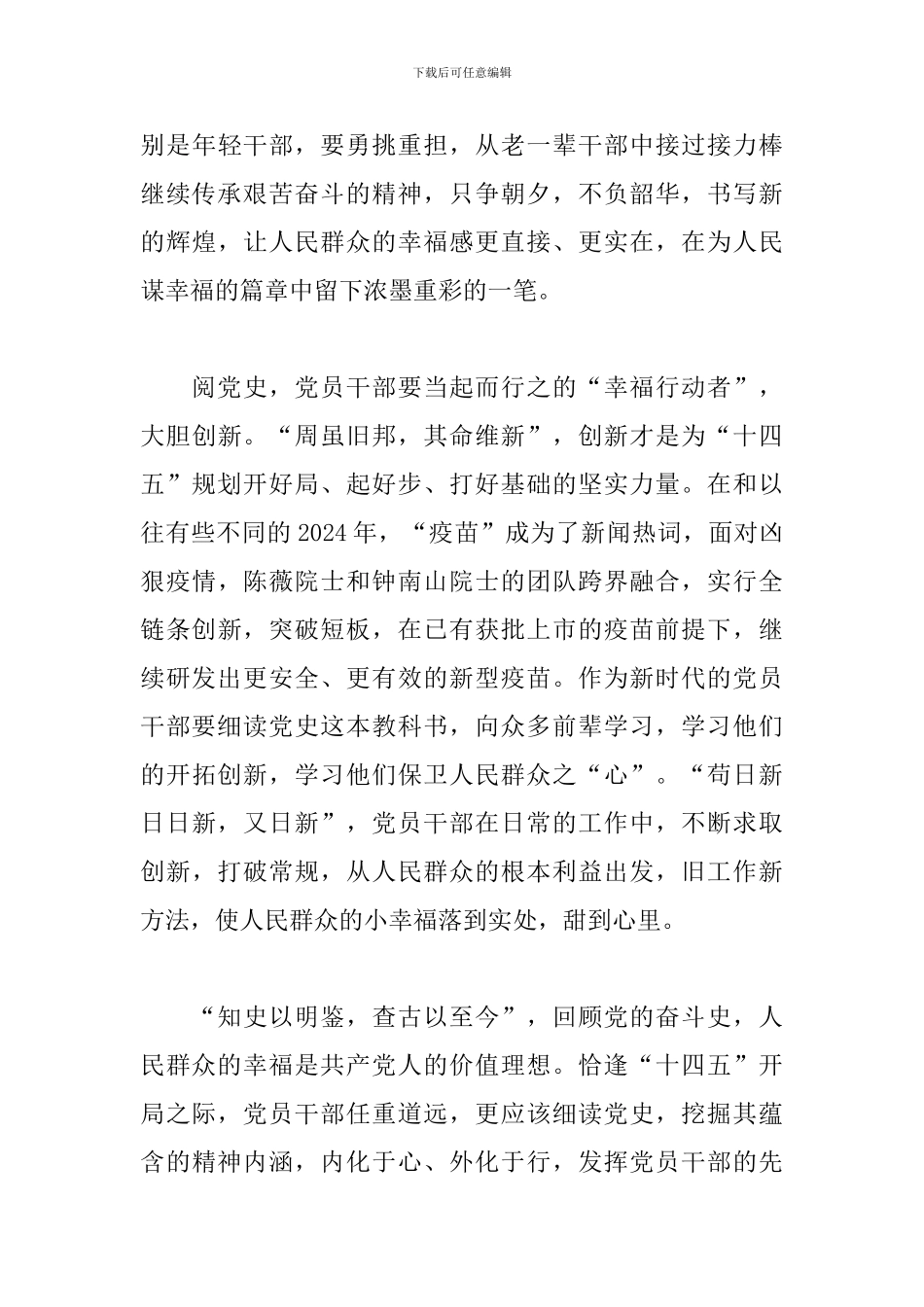 七一建党一百周年党史心得体会感悟800字五篇_第3页