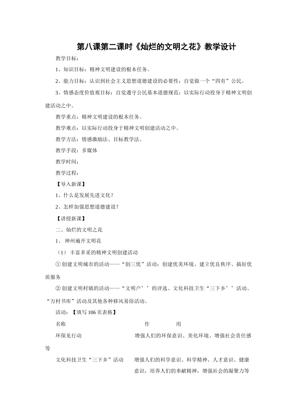 人教九年思品第八课第二课时教学设计_第1页