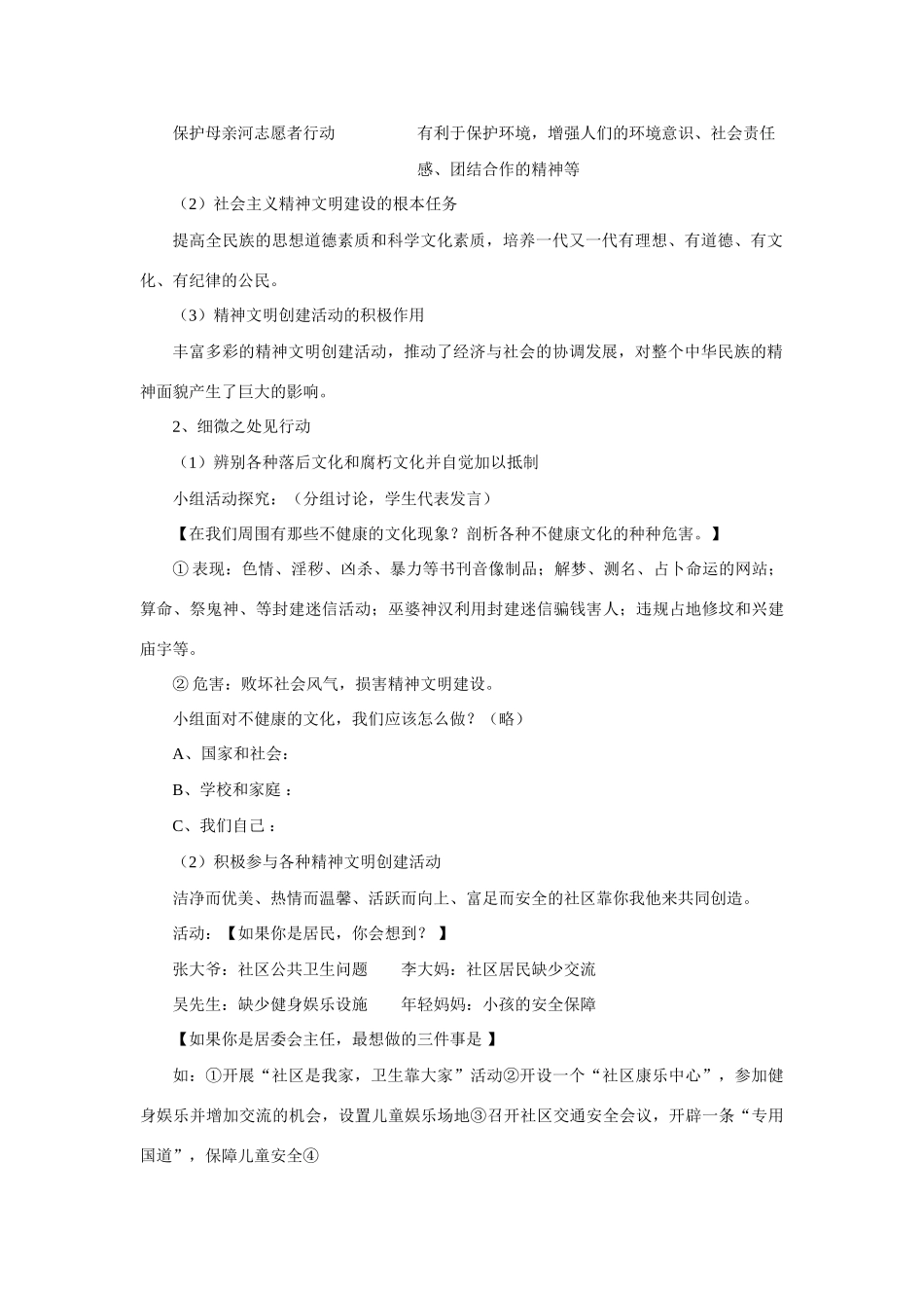 人教九年思品第八课第二课时教学设计_第2页