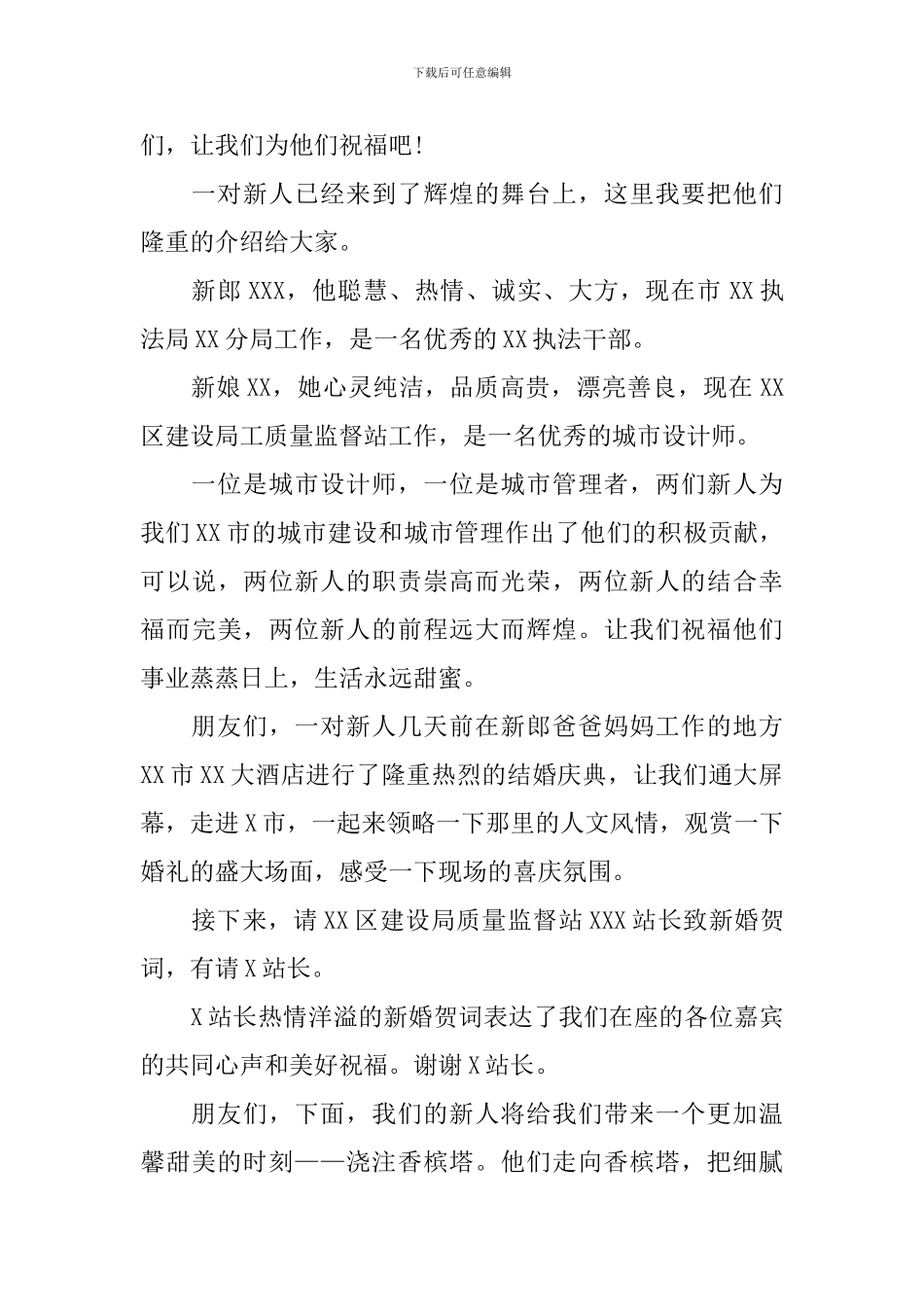 婚礼答谢宴司仪主持词范文五篇_第2页