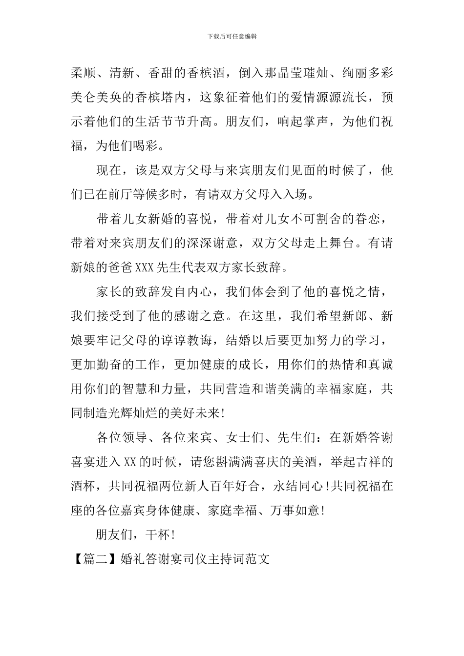 婚礼答谢宴司仪主持词范文五篇_第3页