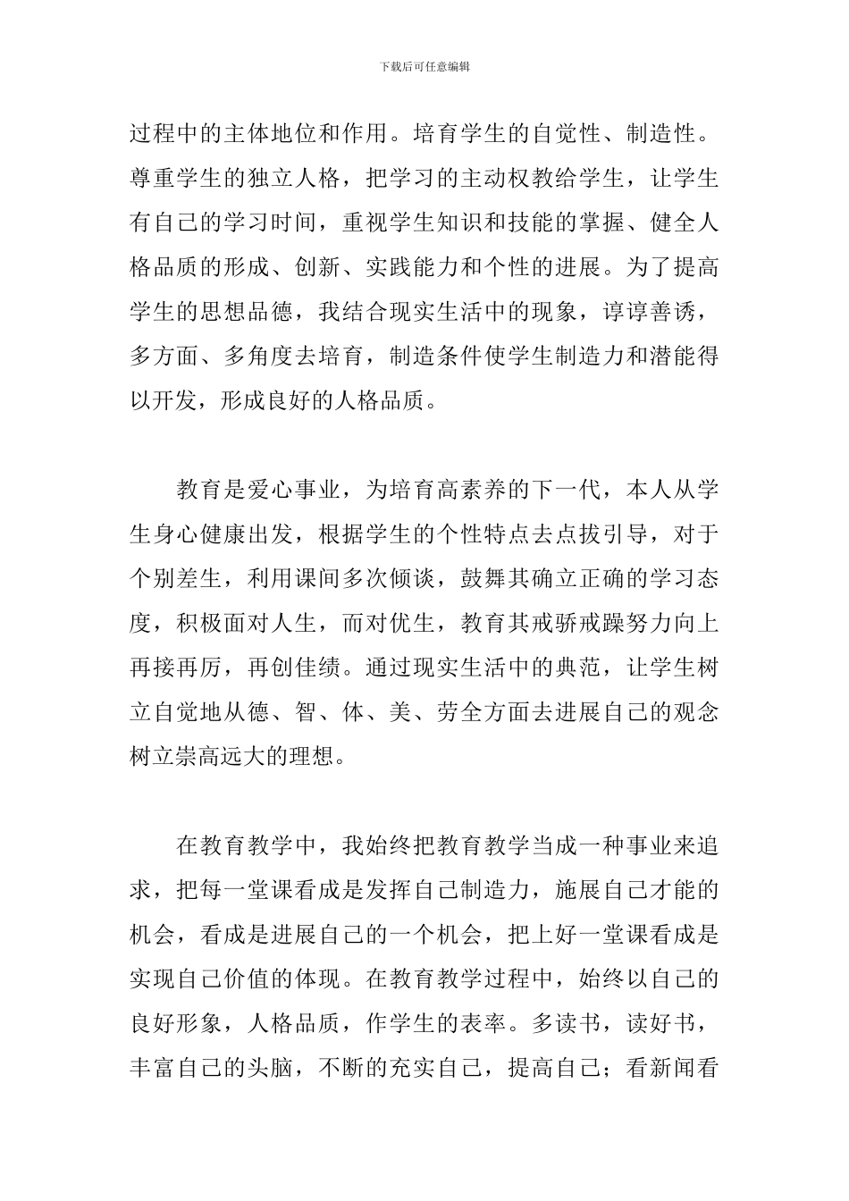 关于初中政治教师主任年度工作总结个人范文3篇_第2页