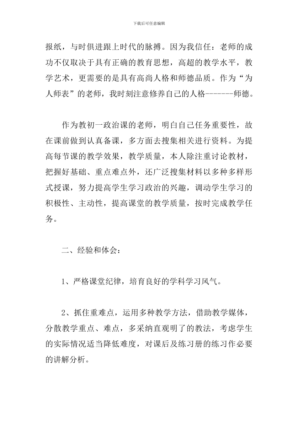 关于初中政治教师主任年度工作总结个人范文3篇_第3页