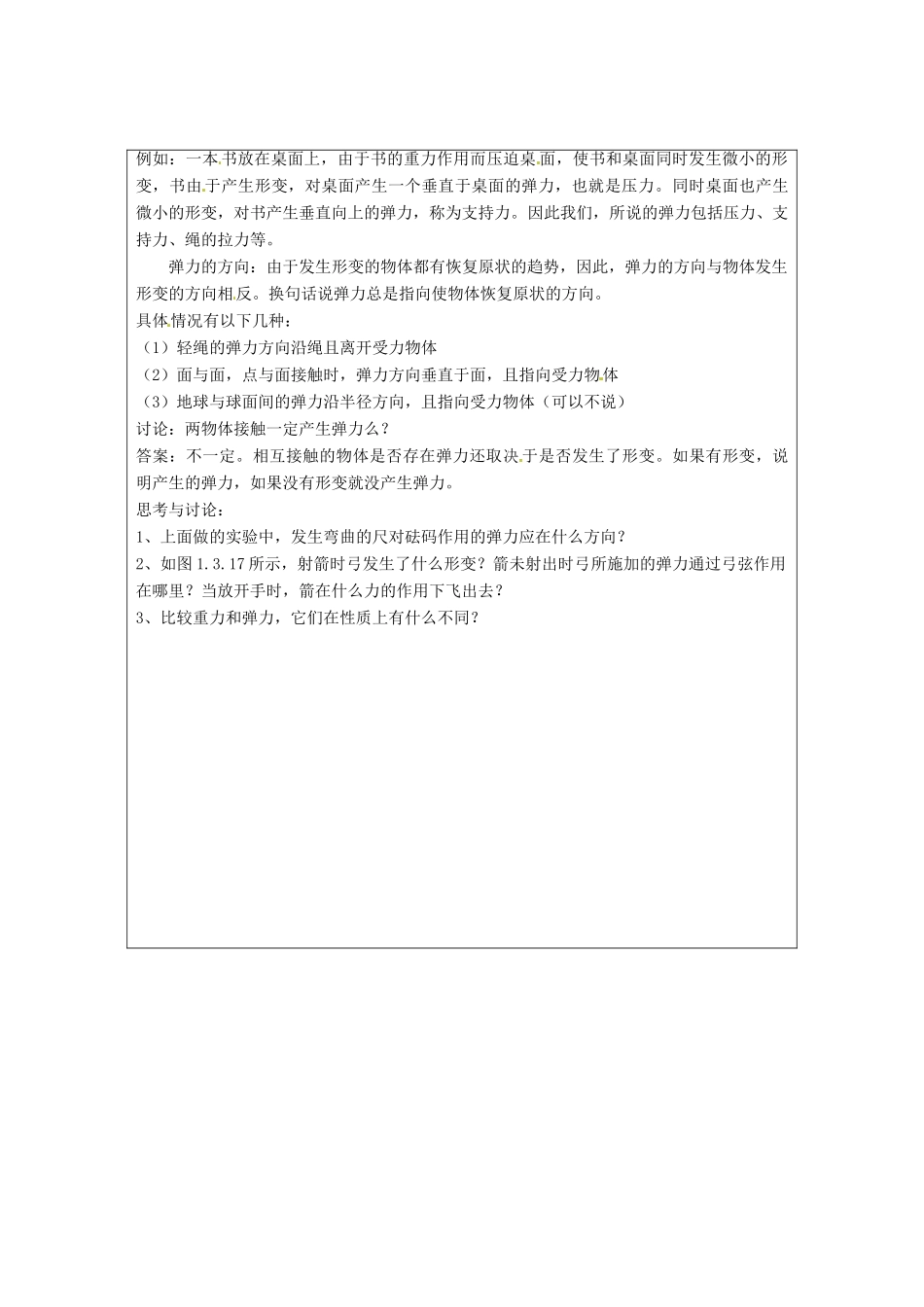 八年级科学上册 1.3 几种常见的力教案（弹力） 华师大版_第2页