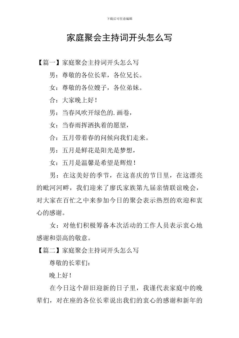 家庭聚会主持词开头怎么写_第1页