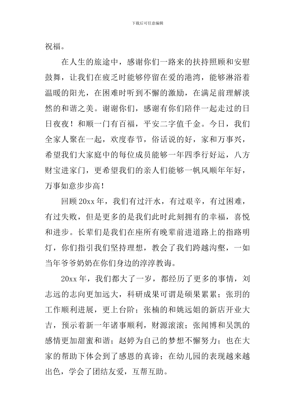 家庭聚会主持词开头怎么写_第2页