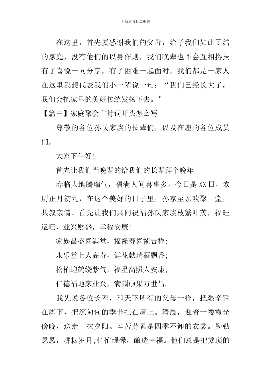 家庭聚会主持词开头怎么写_第3页