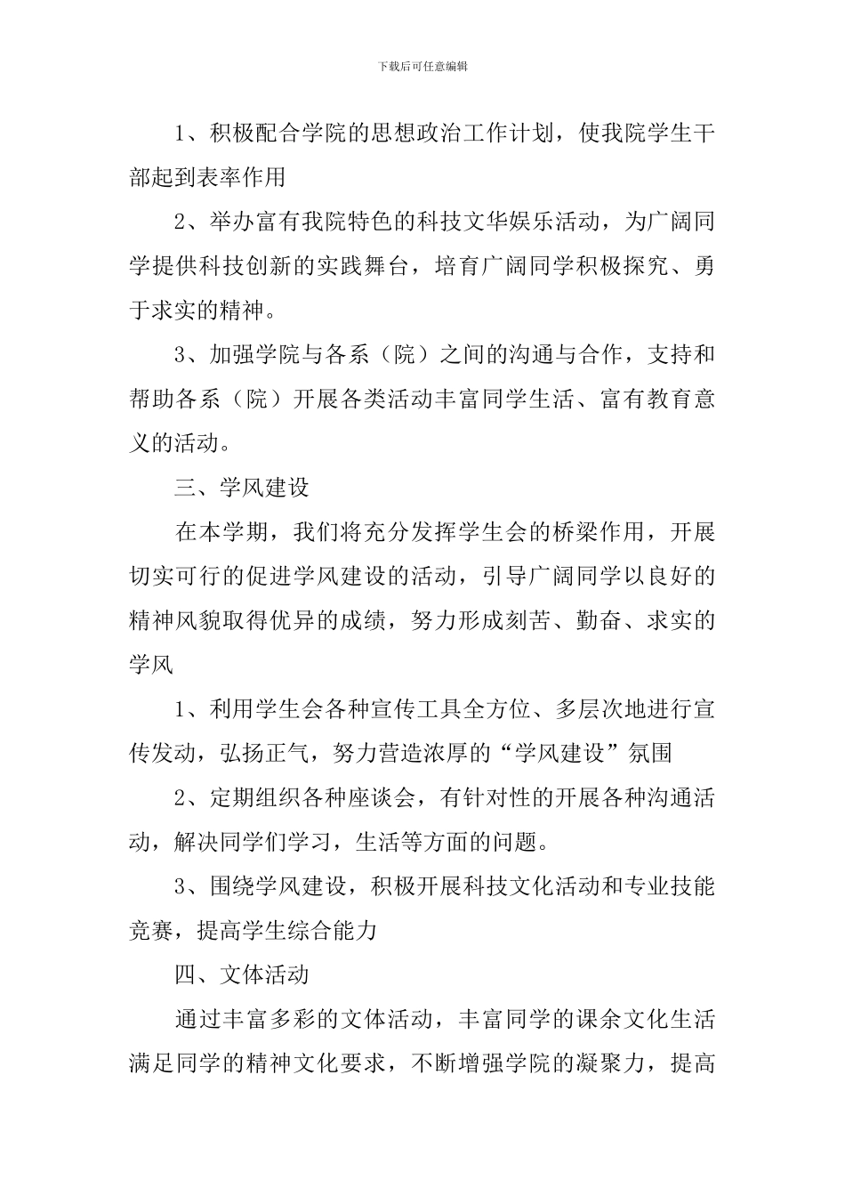 学生会新生工作计划怎么写_第2页