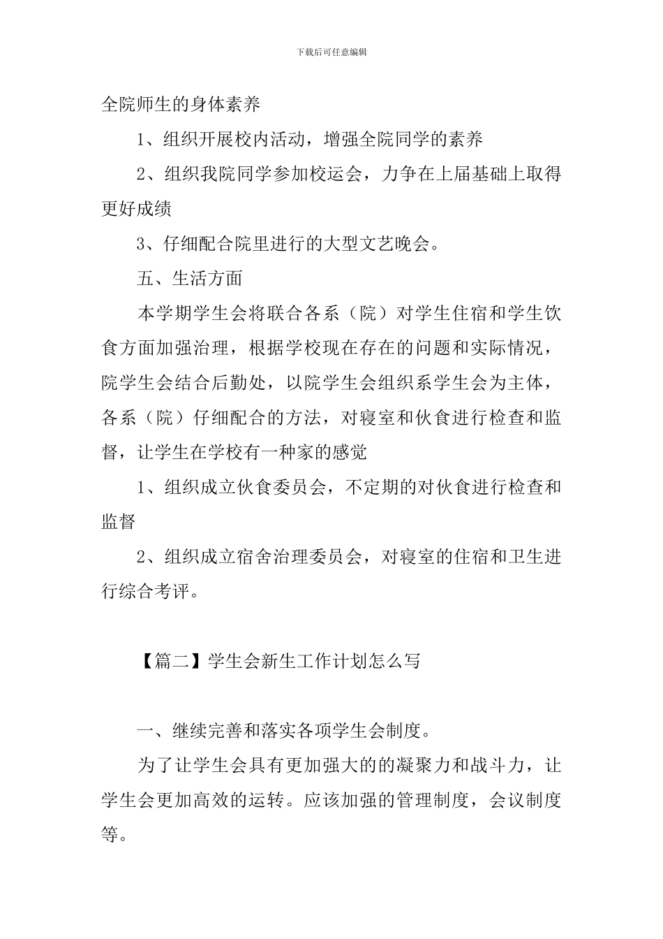 学生会新生工作计划怎么写_第3页