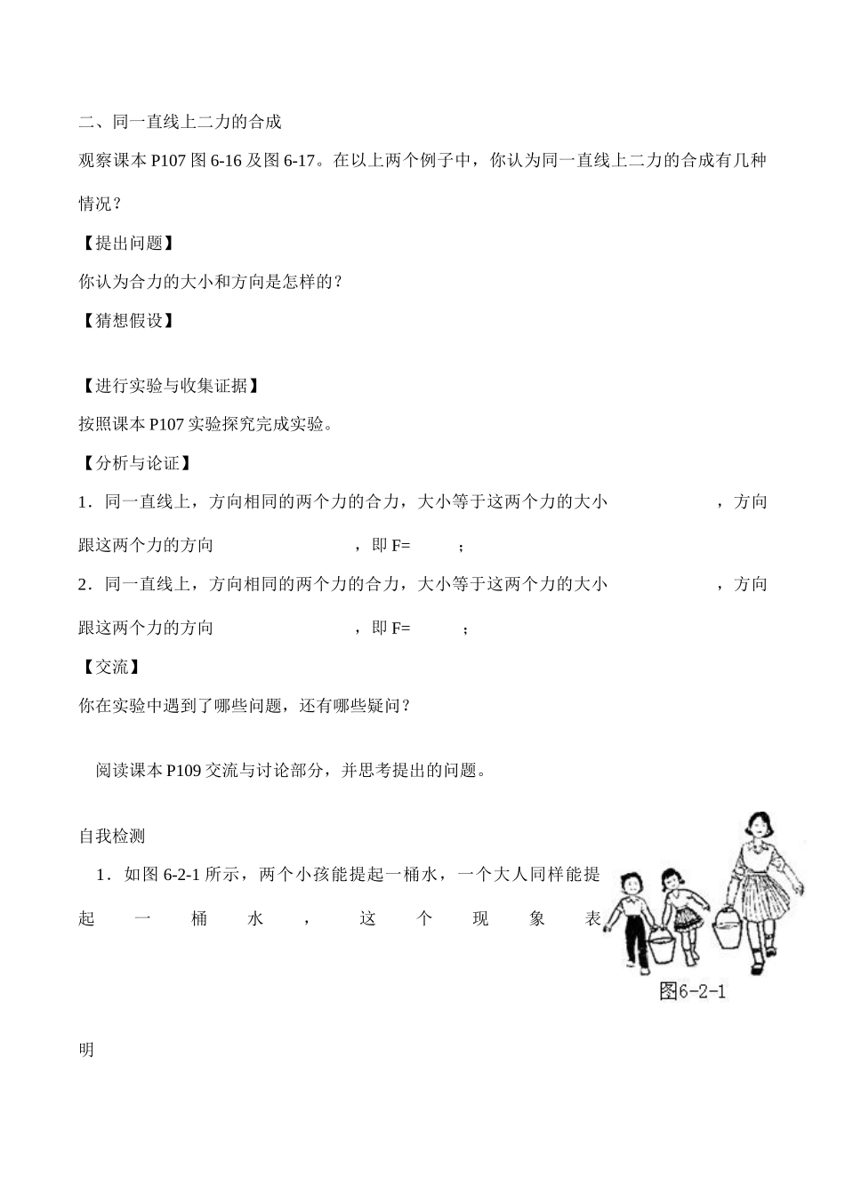 八年级物理 力的合成2_第2页