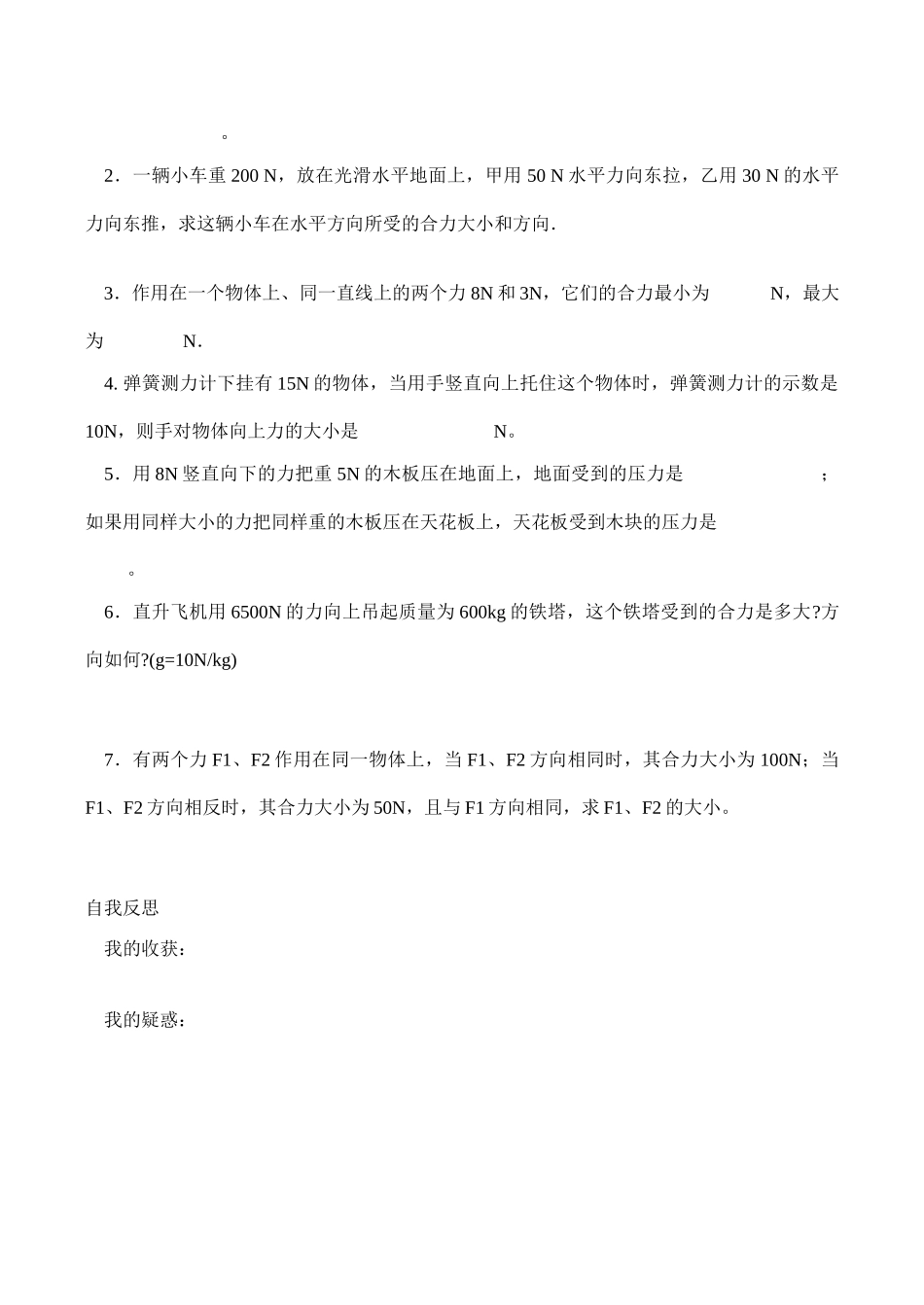 八年级物理 力的合成2_第3页