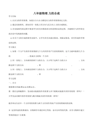 八年级物理 力的合成2