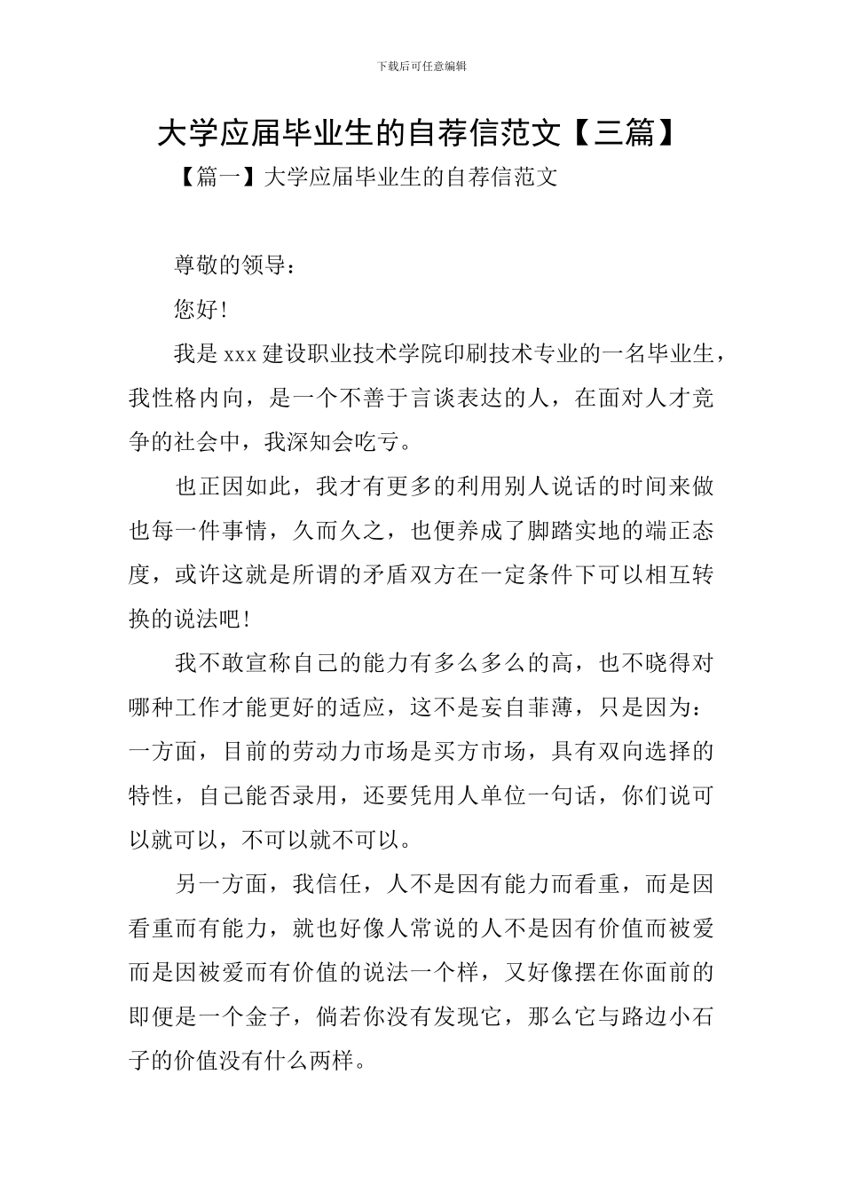 大学应届毕业生的自荐信范文_第1页