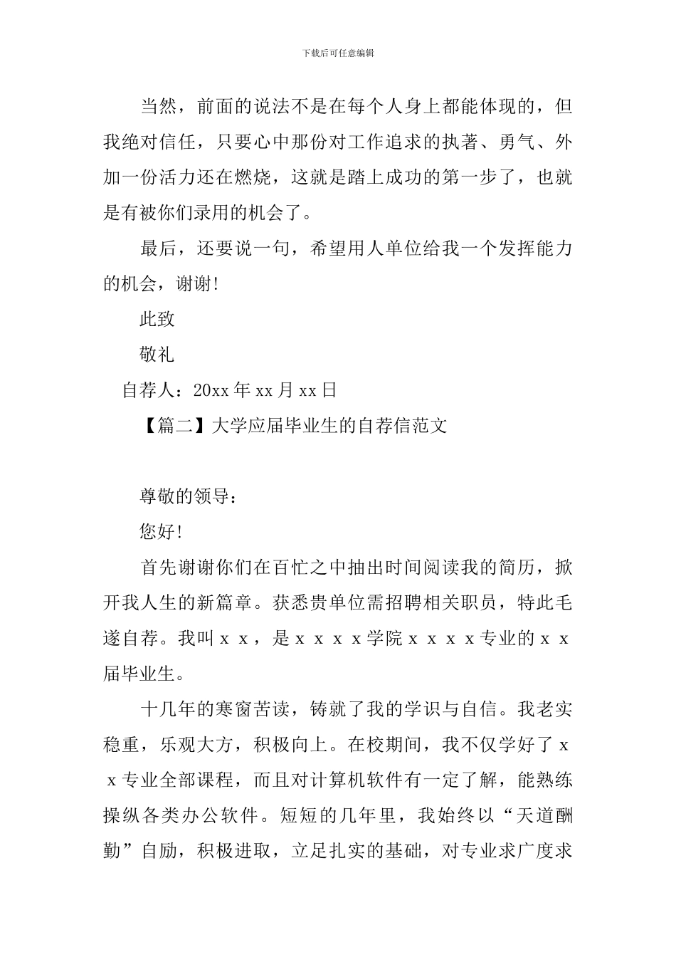 大学应届毕业生的自荐信范文_第2页