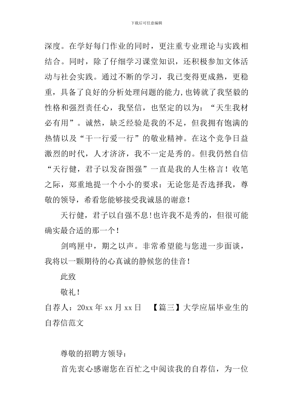大学应届毕业生的自荐信范文_第3页