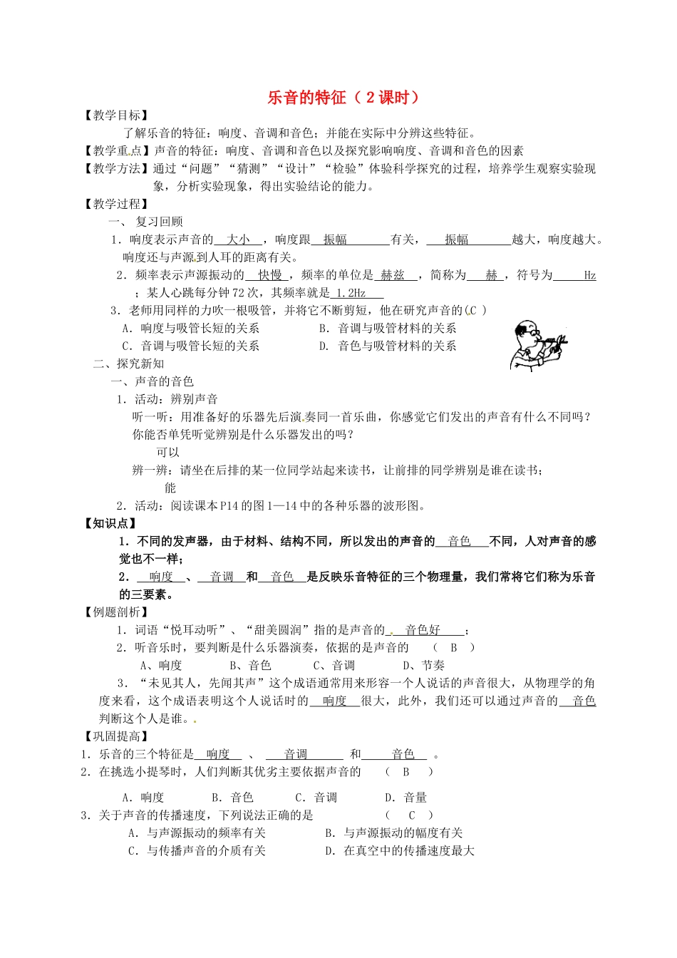 八年级物理上册 1.2 乐音的特征（第2课时）教案（新版）苏科版-（新版）苏科版初中八年级上册物理教案_第1页