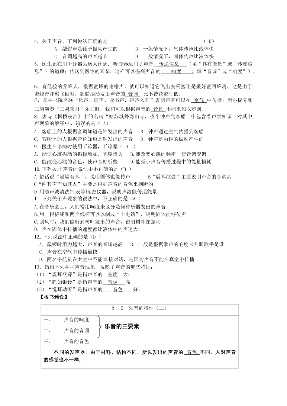 八年级物理上册 1.2 乐音的特征（第2课时）教案（新版）苏科版-（新版）苏科版初中八年级上册物理教案_第2页