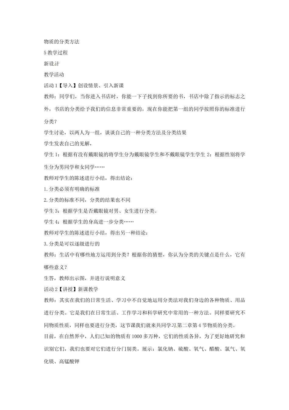 九年级科学上册 2.4 物质的分类教学设计 （新版）浙教版-（新版）浙教版初中九年级上册自然科学教案_第2页