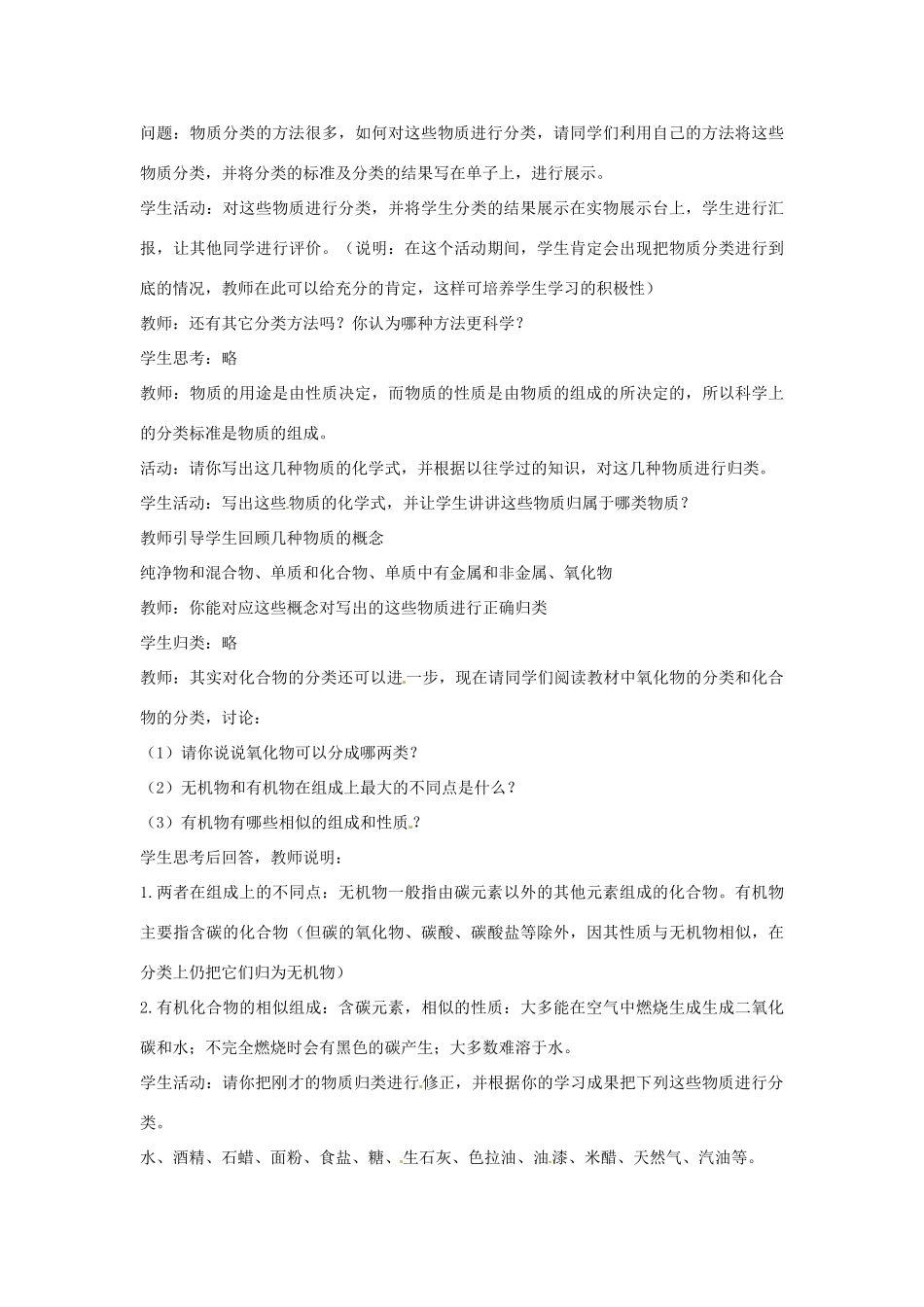 九年级科学上册 2.4 物质的分类教学设计 （新版）浙教版-（新版）浙教版初中九年级上册自然科学教案_第3页